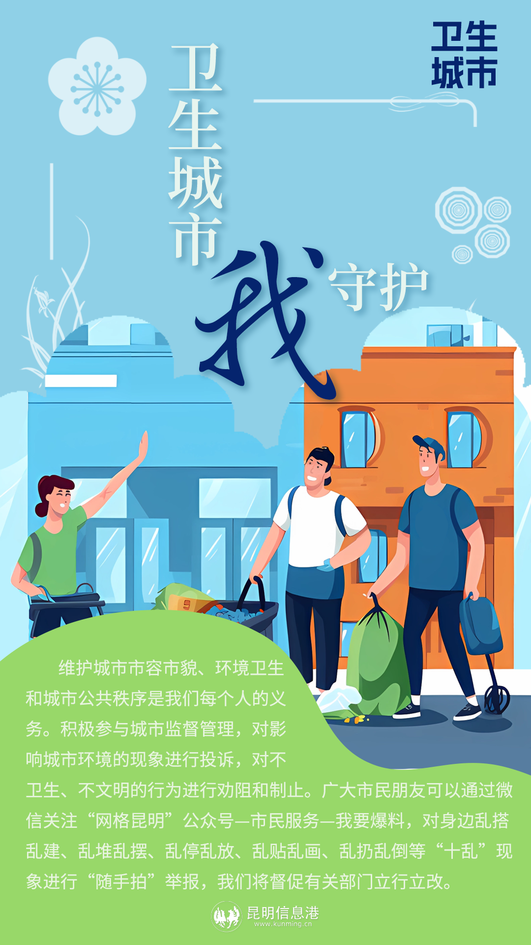 衛(wèi)生城市海報(bào)3 衛(wèi)生城市海報(bào)3