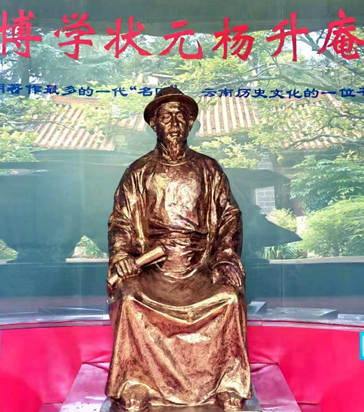 大明狀元楊慎的茶人風(fēng)范