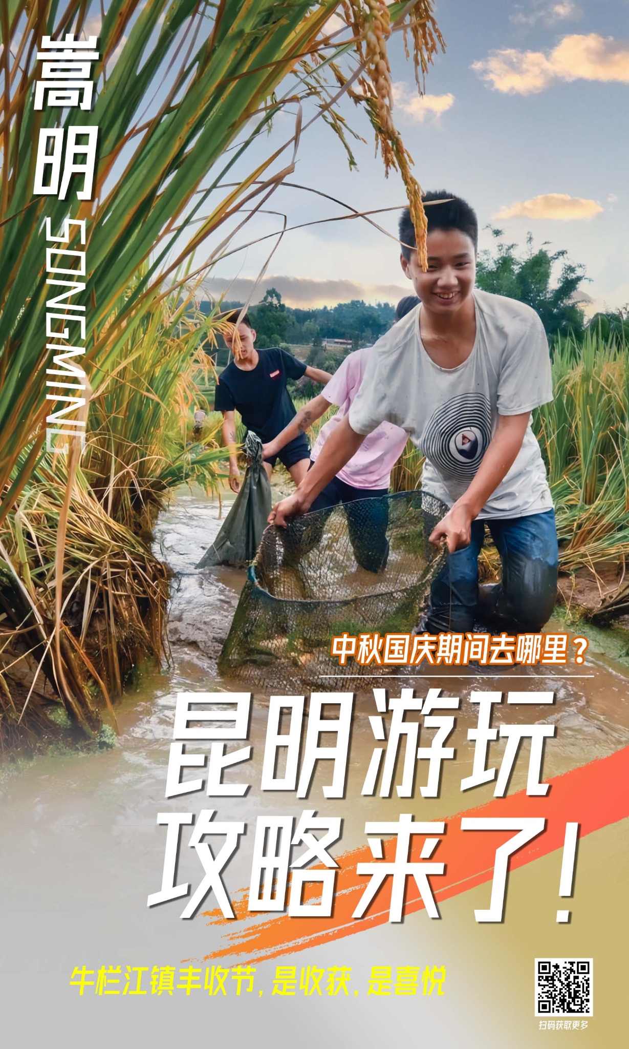 嵩明縣 牛欄江鎮(zhèn)海報(bào) 嵩明縣 牛欄江鎮(zhèn)海報(bào)