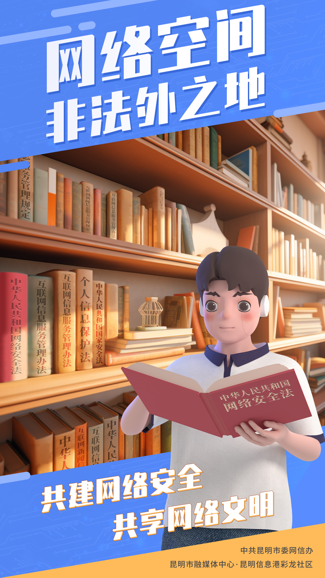 2互聯(lián)網(wǎng)不是法外之地