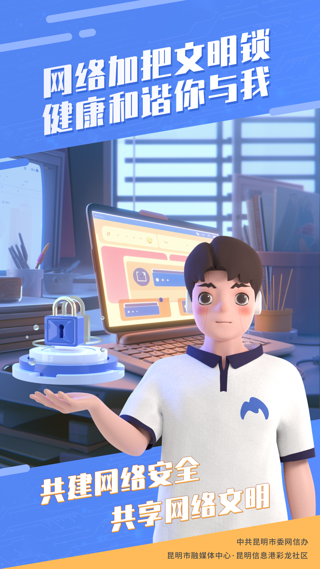 4網(wǎng)絡(luò)加把文明鎖，健康和諧你與我