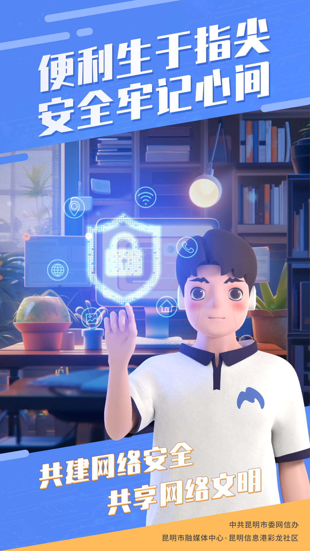 5便利生于指尖 安全牢記心間