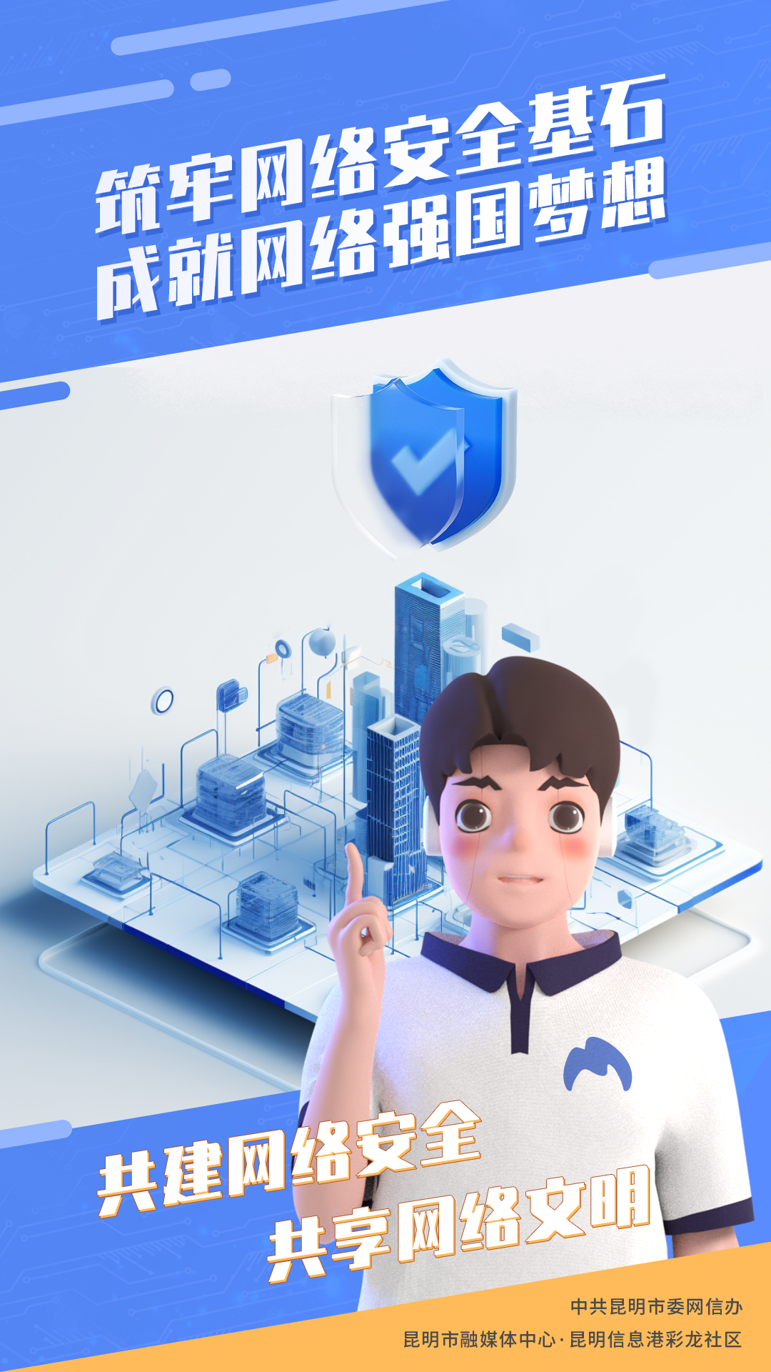 6筑牢網(wǎng)絡(luò)安全基石，成就網(wǎng)絡(luò)強(qiáng)國夢(mèng)想