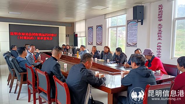 《村規(guī)民約》第一次征求意見會議1