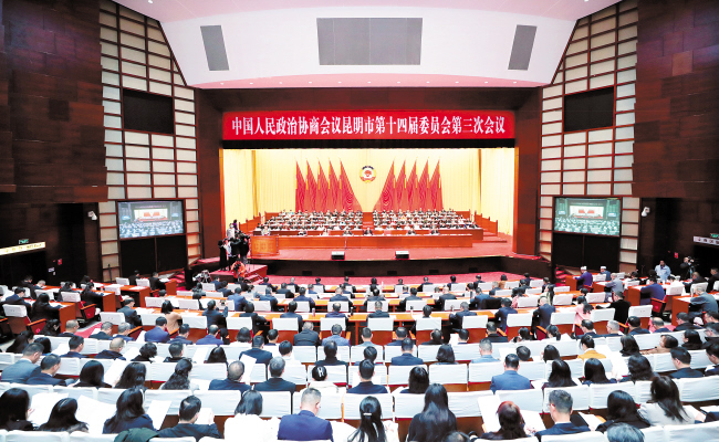 1月16日，市政協(xié)十四屆三次會(huì)議在昆明會(huì)堂開幕。