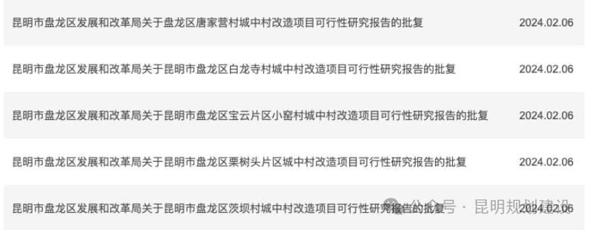 速看！盤(pán)龍區(qū)這些城中村要改造了