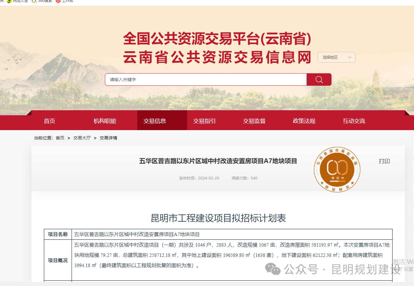 涉及1046 戶!昆明普吉路以東城改項目有新進展