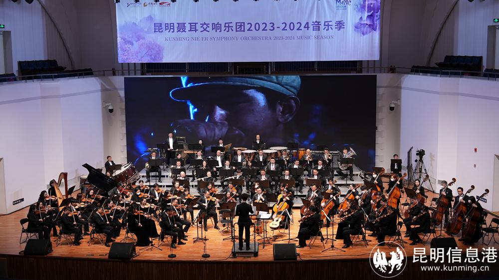 3.昆明聶耳交響樂團 3.昆明聶耳交響樂團