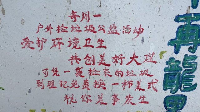 “撿垃圾換取美式咖啡？”洱海畔這位咖啡店主很暖心5.jpg