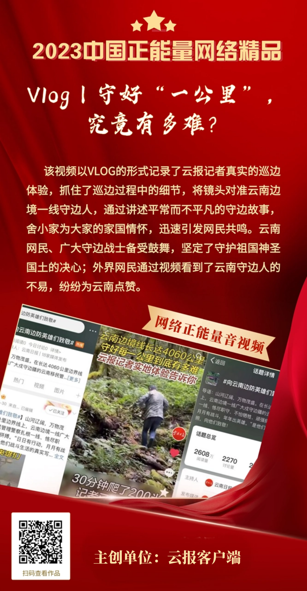 Vlog丨守好“一公里”，究竟有多難？