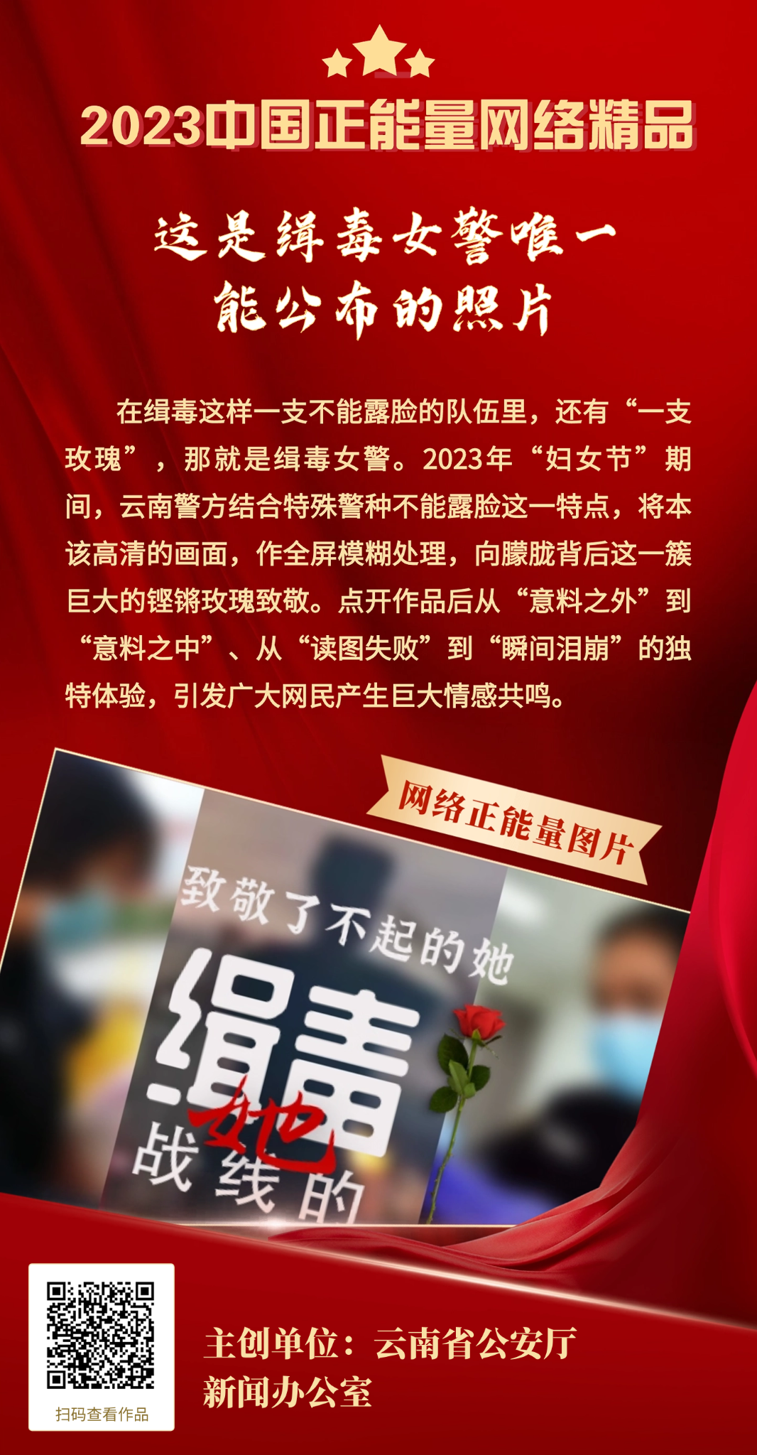 這是緝毒女警唯一能公布的照片