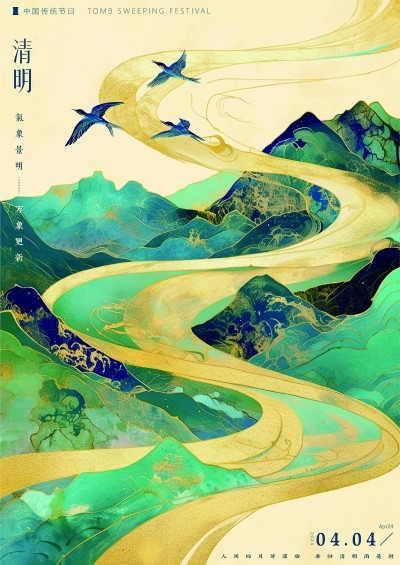 氣清景明 萬物欣欣