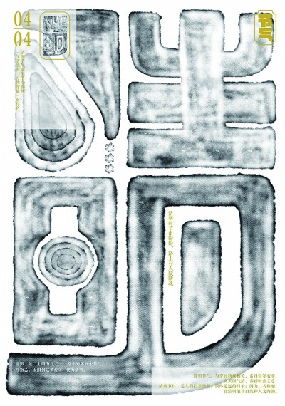 氣清景明 萬物欣欣