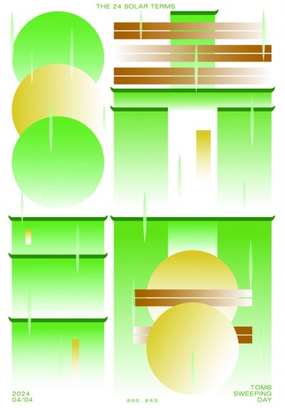 氣清景明 萬物欣欣