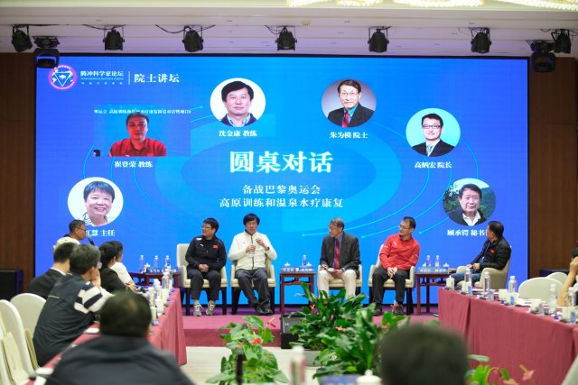 備戰(zhàn)巴黎奧運會 高原訓(xùn)練和溫泉水療康復(fù)圓桌對話.jpg
