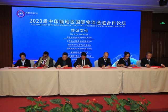 孟中印緬物流通道合作論壇共識文件.JPG