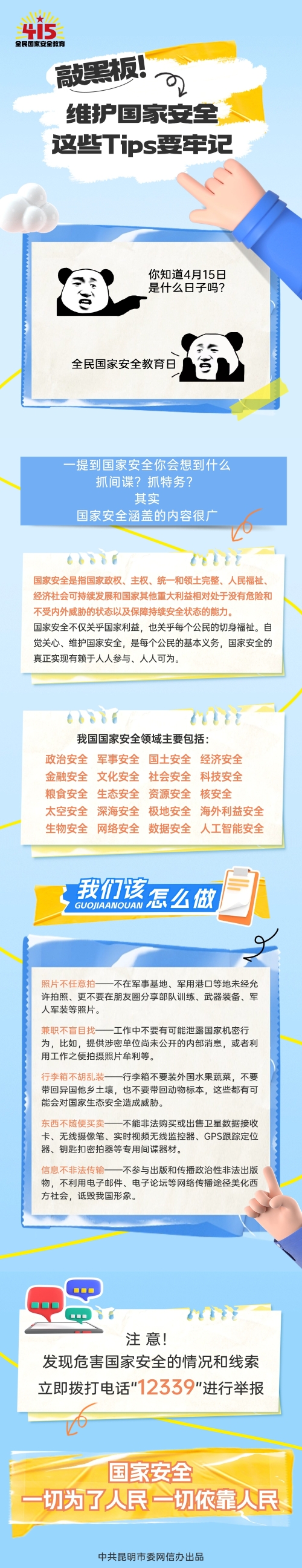 240408-415國安昆明宣傳長圖