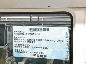 “樹洞留言”精選 本版圖片除署名外 　　■ 都市時(shí)報(bào)全媒體記者 楊文爽