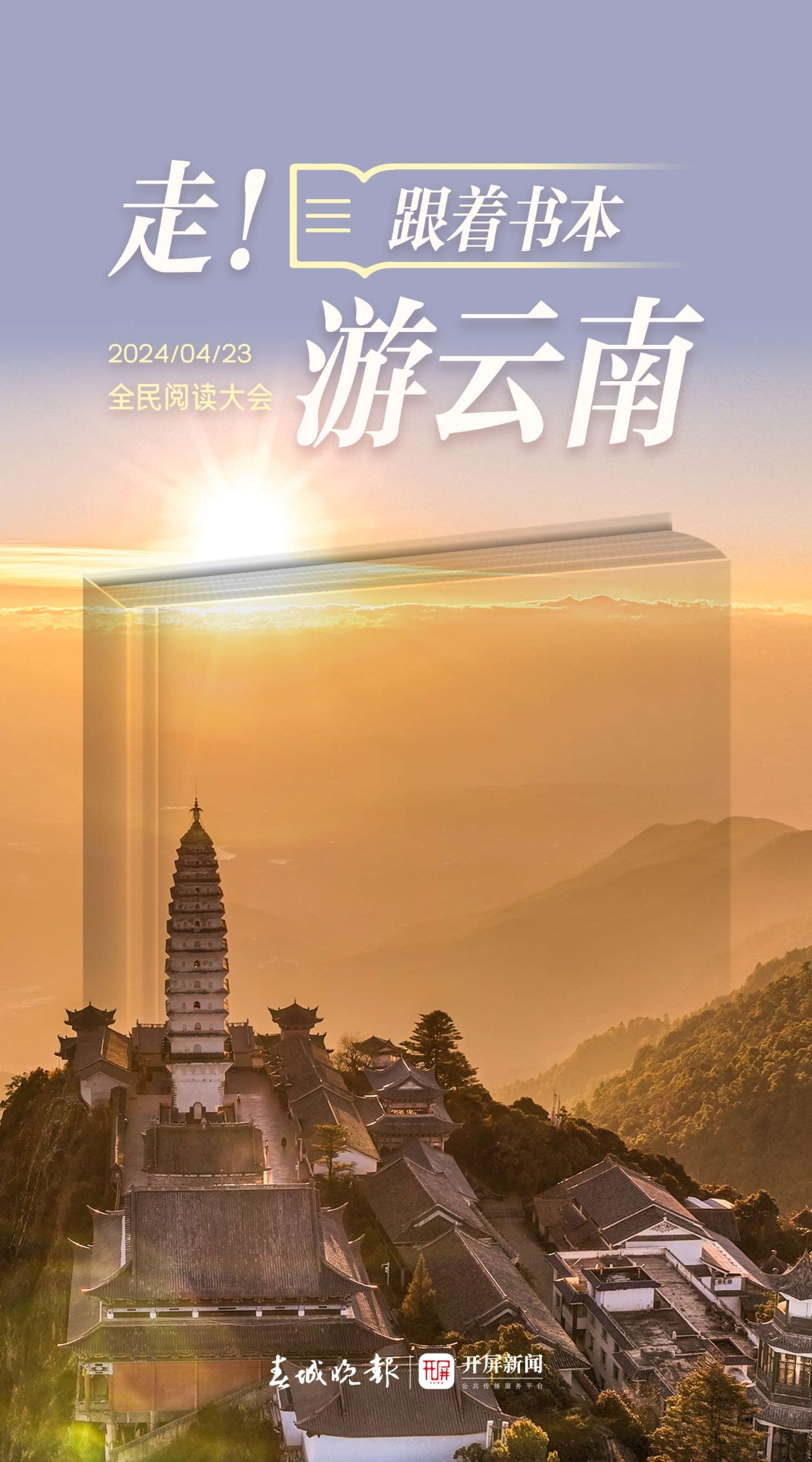 走！跟著書本游云南