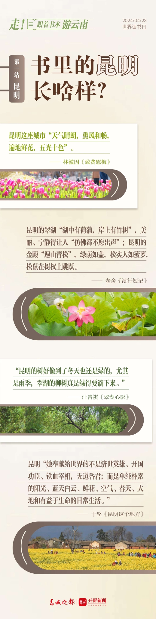 走！跟著書本游云南