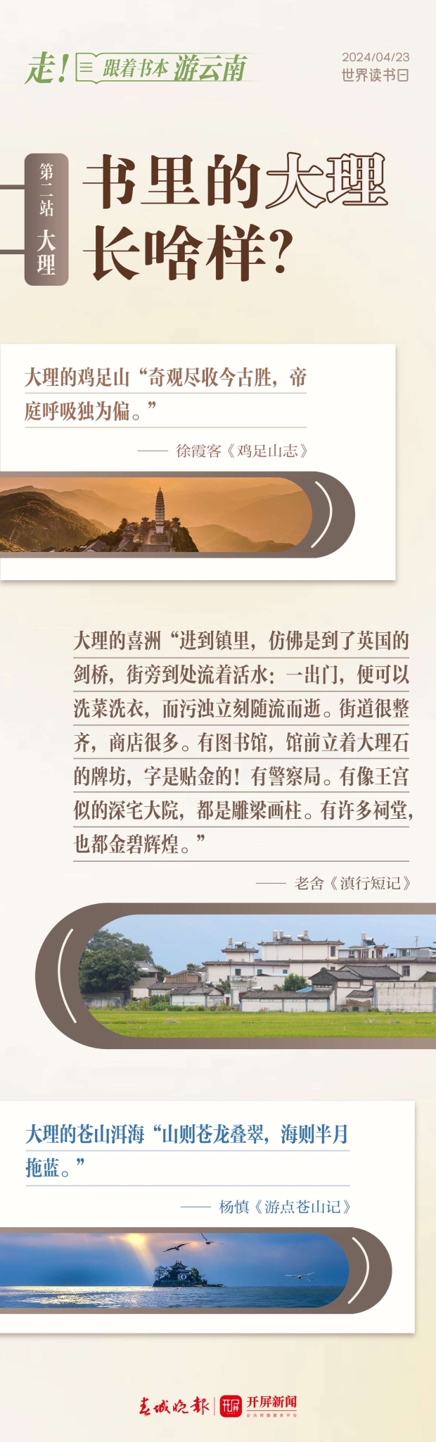 走！跟著書本游云南