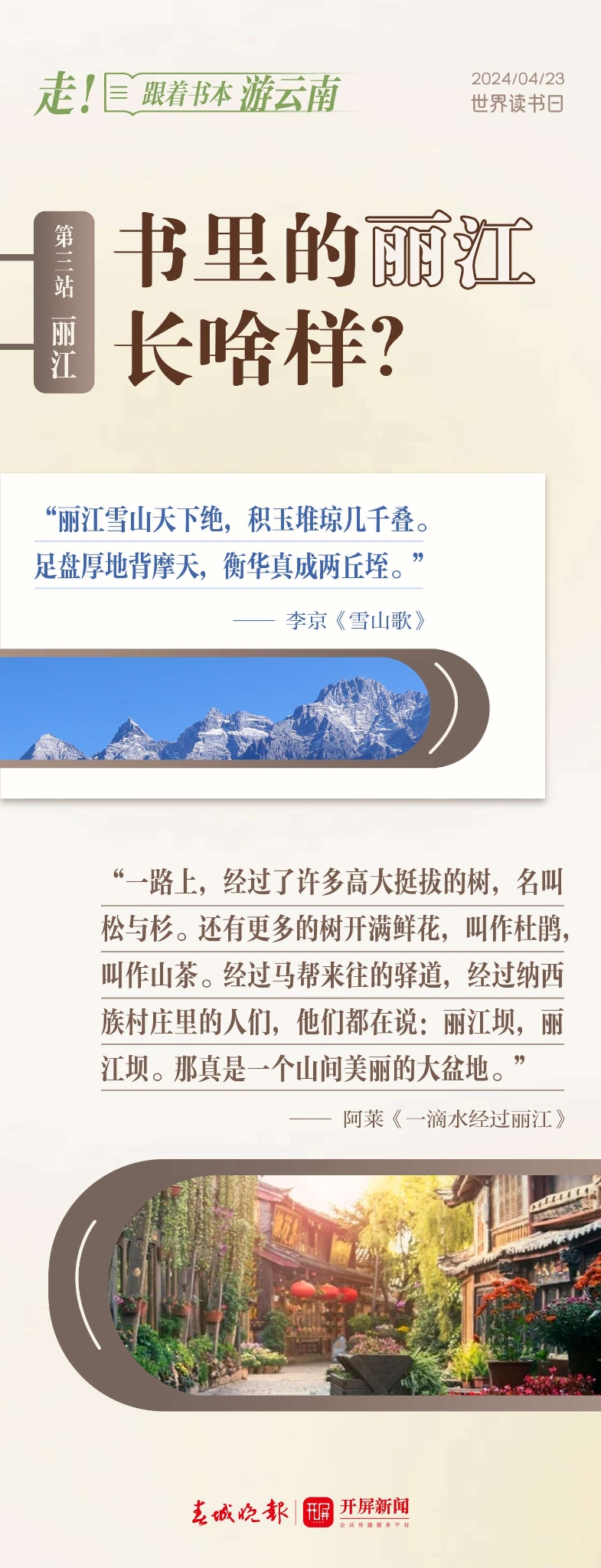 走！跟著書本游云南