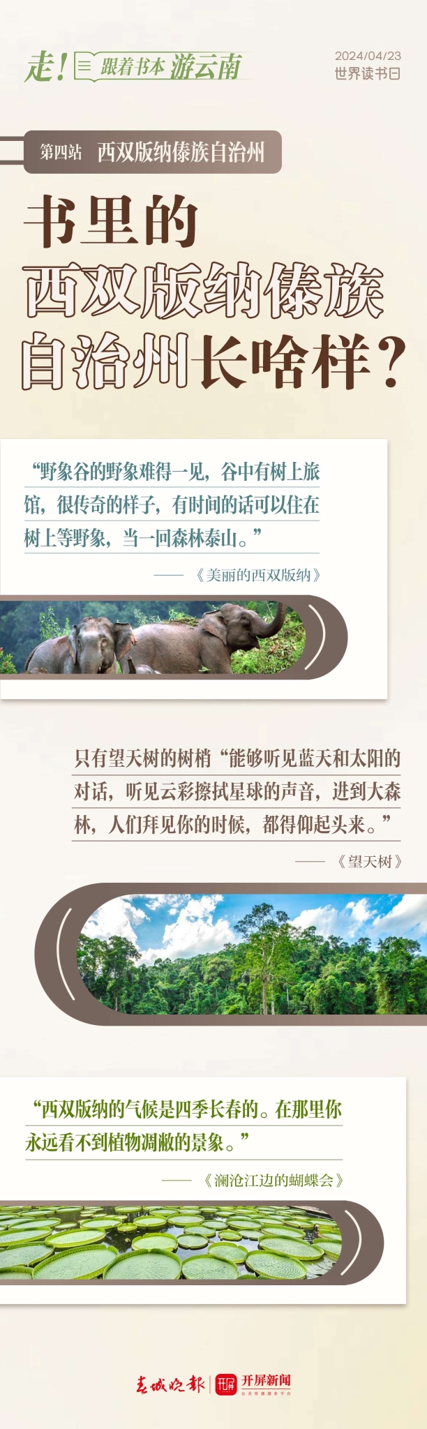 走！跟著書本游云南