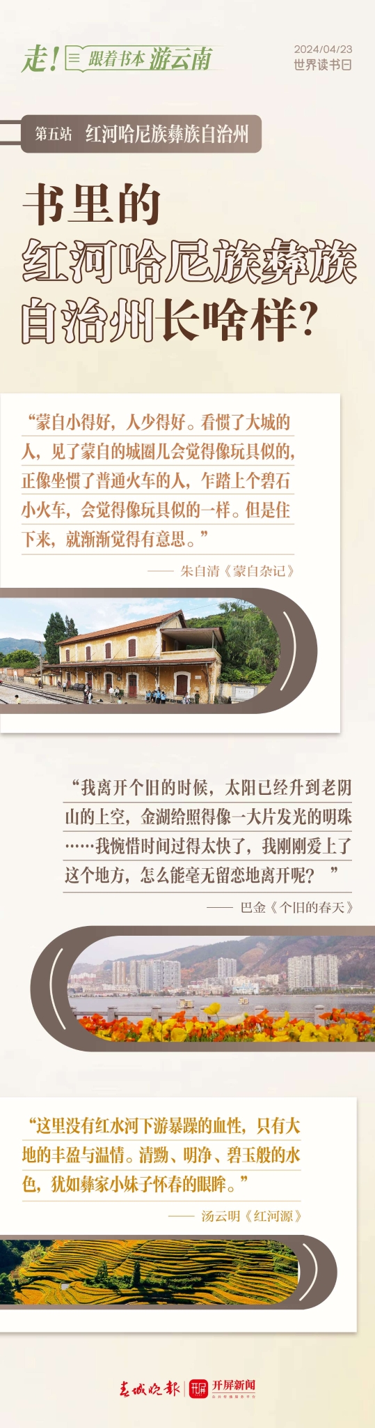 走！跟著書本游云南