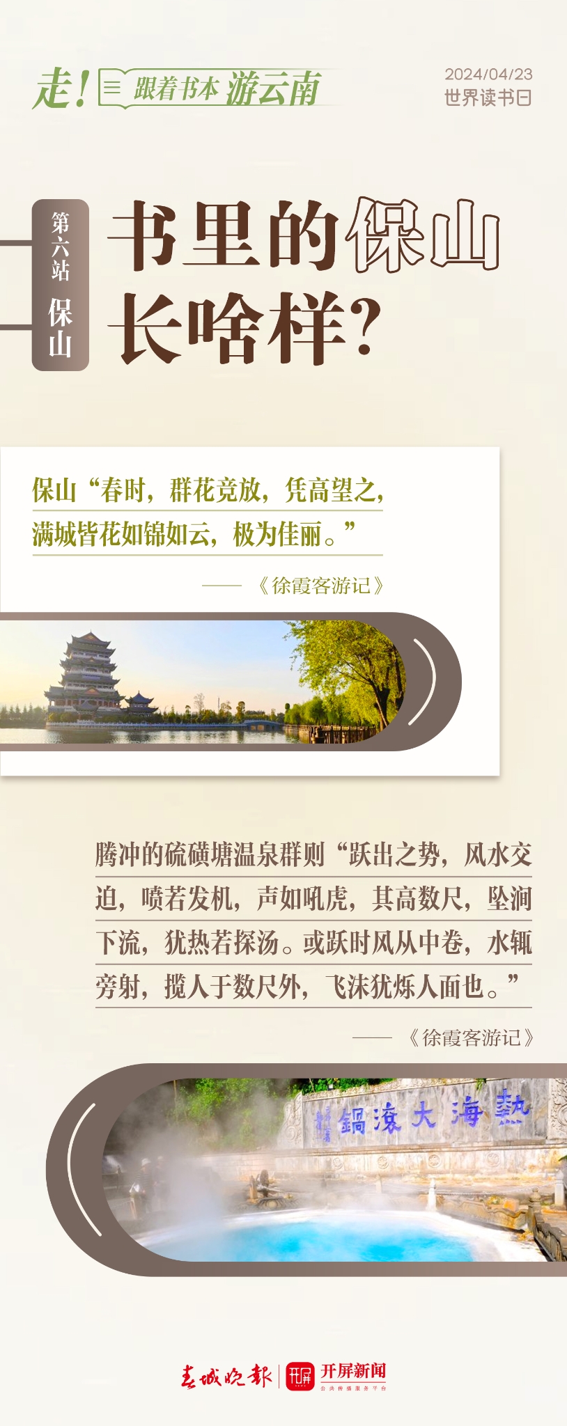 走！跟著書本游云南