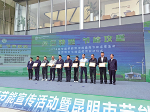 2024年全國節(jié)能宣傳周云南節(jié)能宣傳活動暨昆明市節(jié)能宣傳周啟動儀式現(xiàn)場 ■ 都市時報全媒體記者 龐繼光