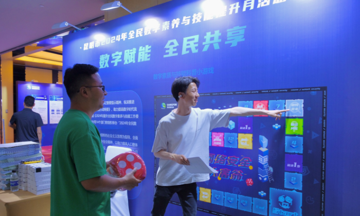 昆明市2024年全民數(shù)字素養(yǎng)與技能提升月首場活動舉行