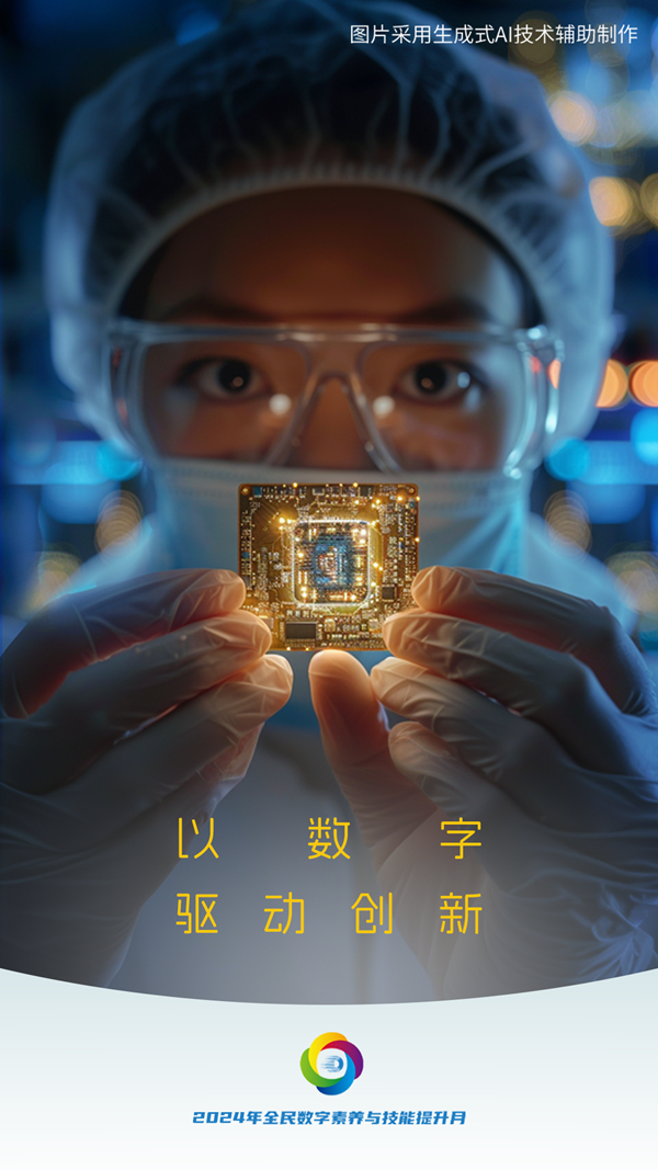 數(shù)字創(chuàng)新