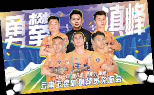 球星見面會海報 供圖 球星見面會海報 供圖