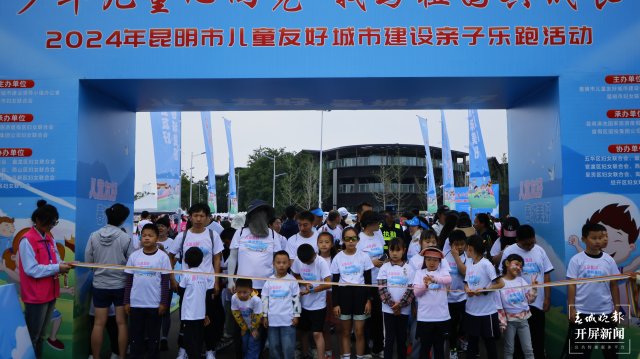（采訪傳編輯）解鎖別樣“六一”！昆明千名親子樂跑滇池畔5.JPG
