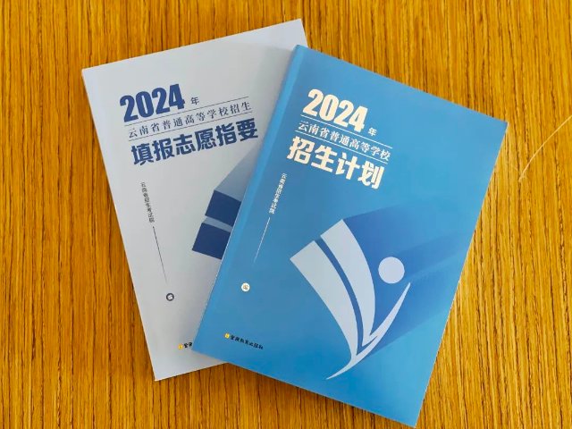 2024云南省普通高校招生計(jì)劃