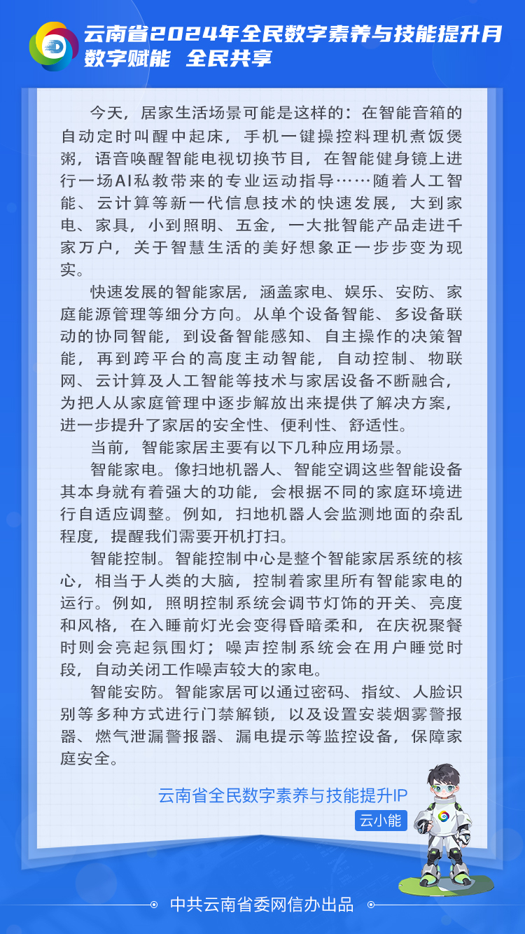 【第16問】數(shù)字生活-智慧家居究竟能有多智能-內(nèi)容 【第16問】數(shù)字生活-智慧家居究竟能有多智能-內(nèi)容