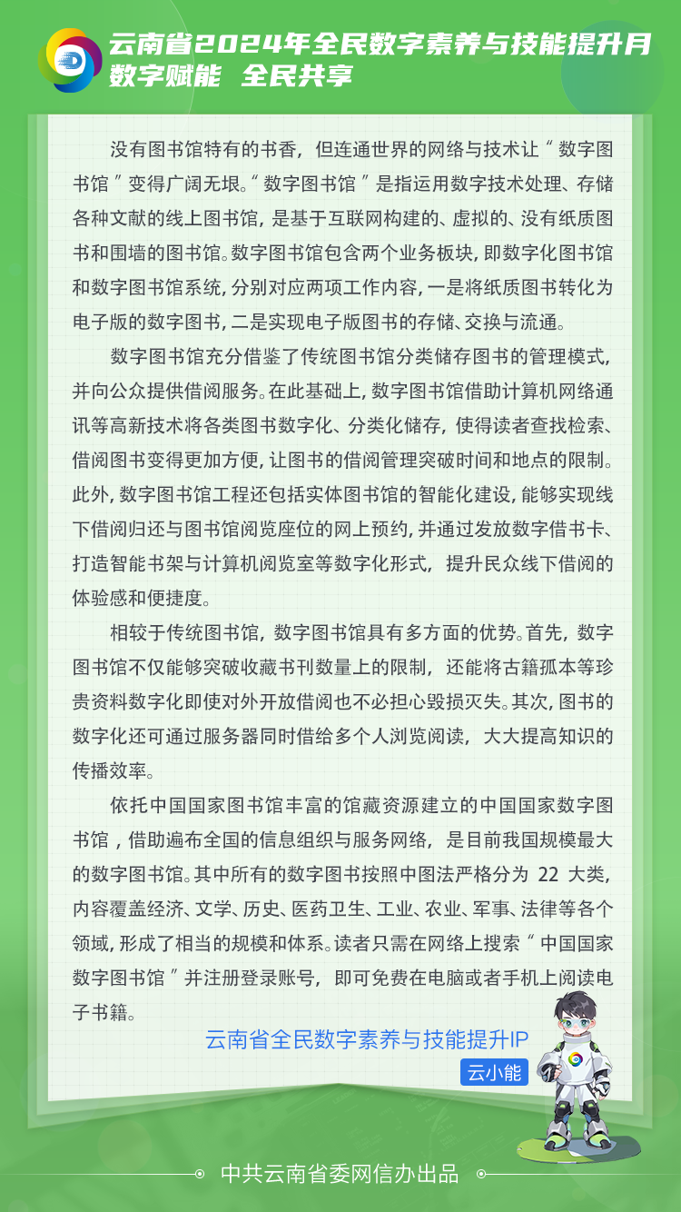 【第17問】數(shù)字學習-沒有紙質(zhì)書的圖書館你見過嗎-內(nèi)容 【第17問】數(shù)字學習-沒有紙質(zhì)書的圖書館你見過嗎-內(nèi)容
