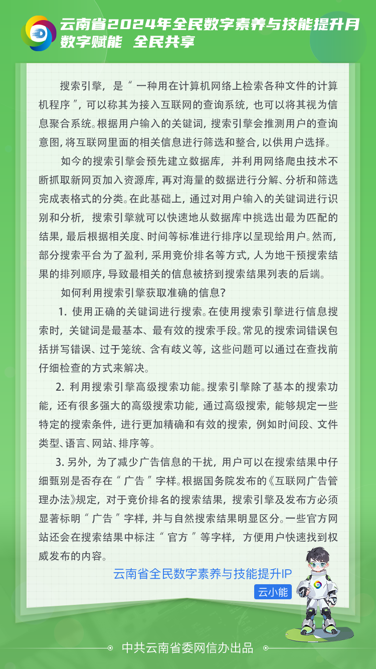 第20問 【內(nèi)容頁】數(shù)字學(xué)習(xí)-使用搜索引擎時(shí)，如何判斷搜索結(jié)果的真假？