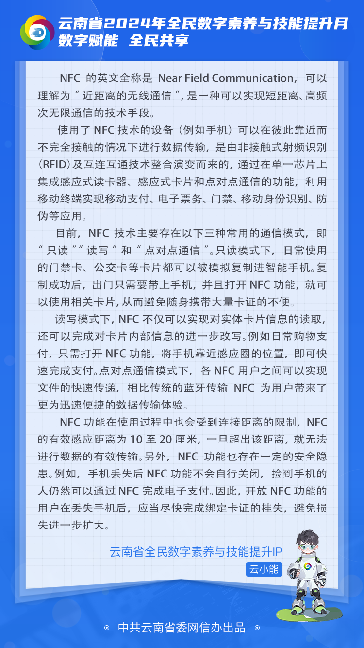 【31問】內(nèi)容頁-NFC卡有什么用