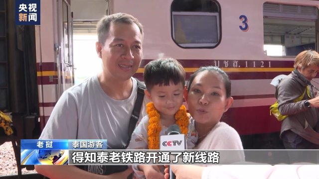 泰國(guó)和老撾跨境鐵路客運(yùn)列車(chē)正式運(yùn)行