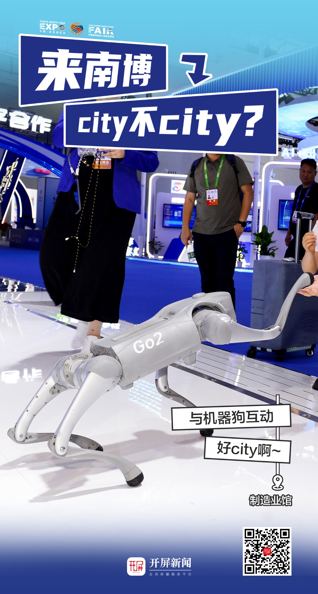 來南博，city不city