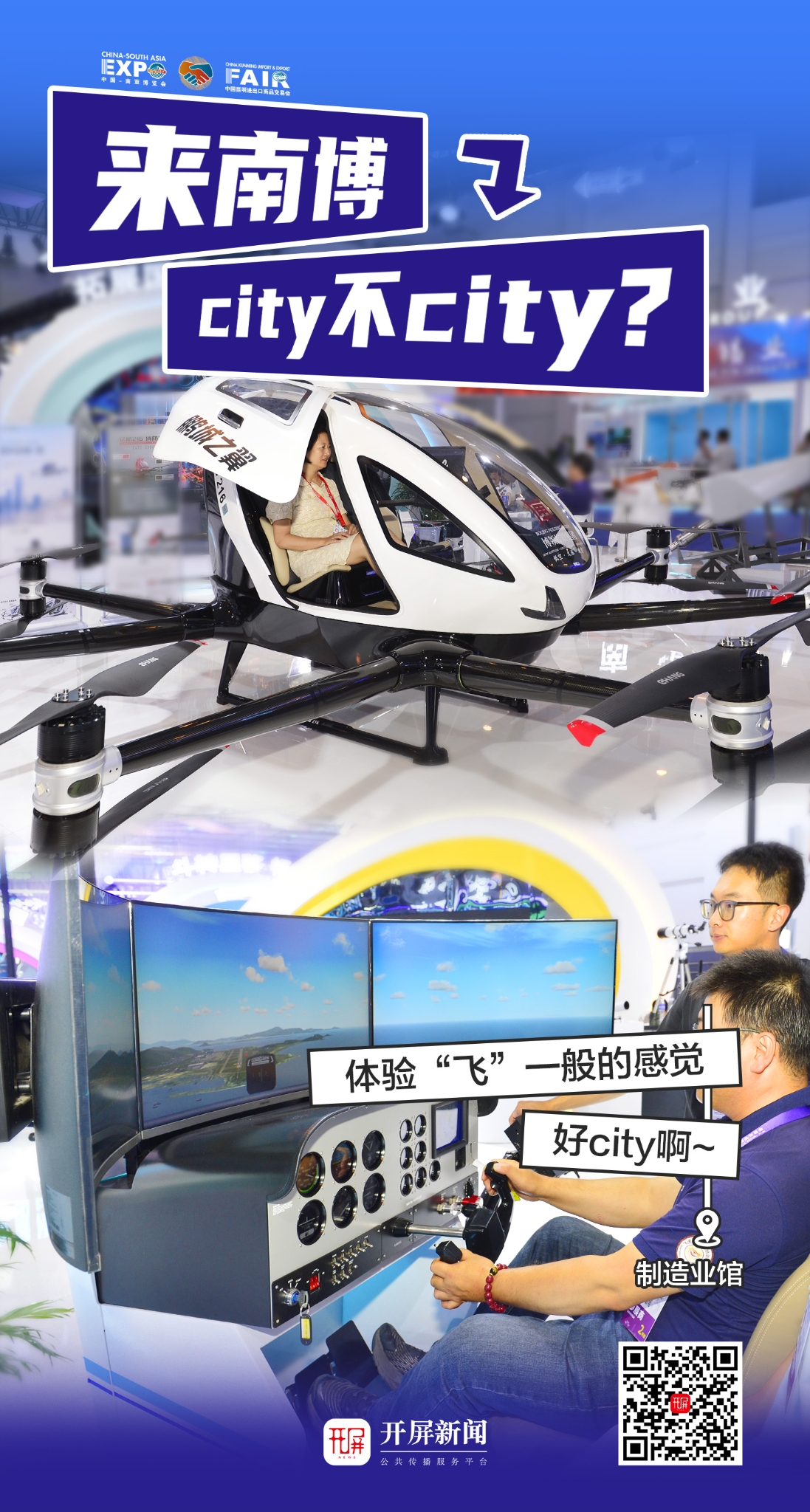 來南博，city不city