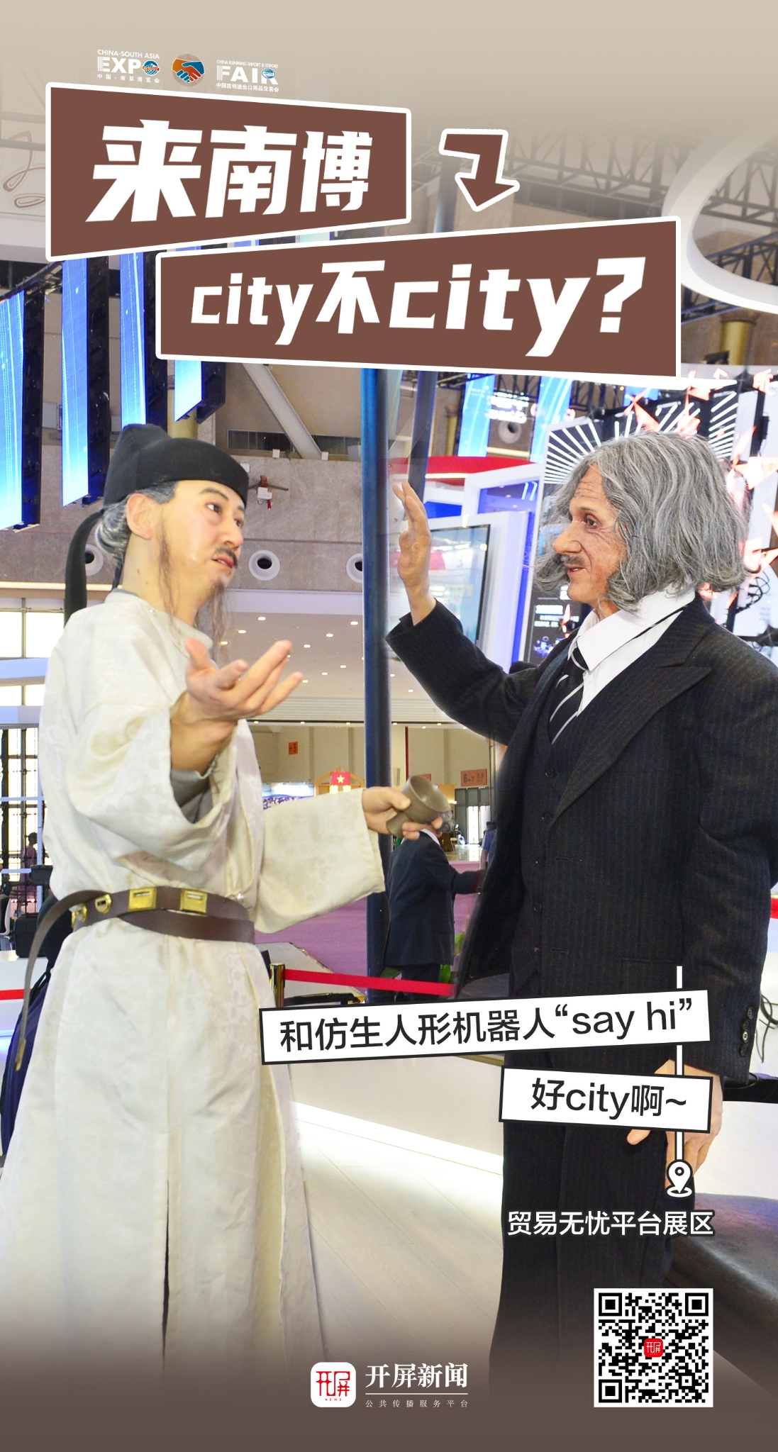 來南博，city不city