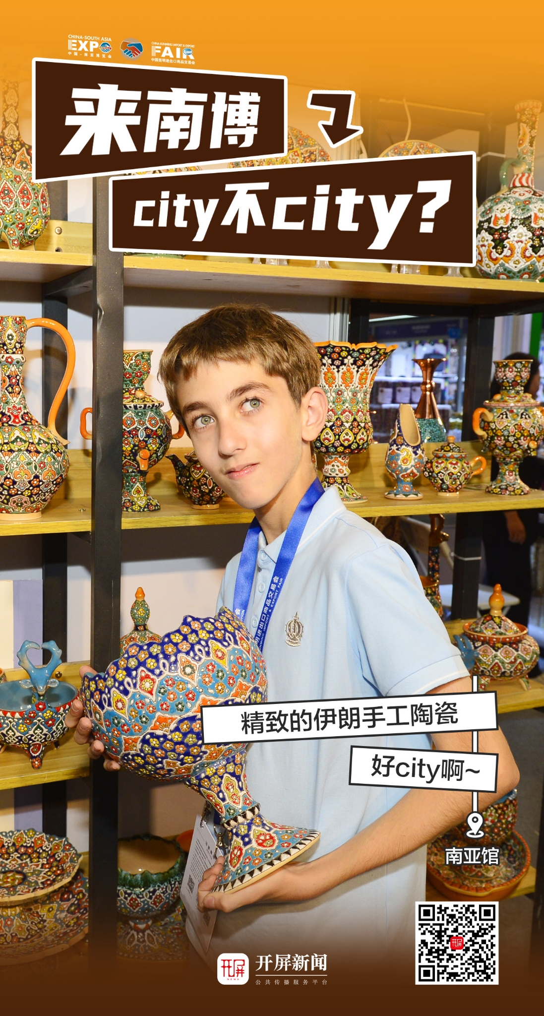 來南博，city不city