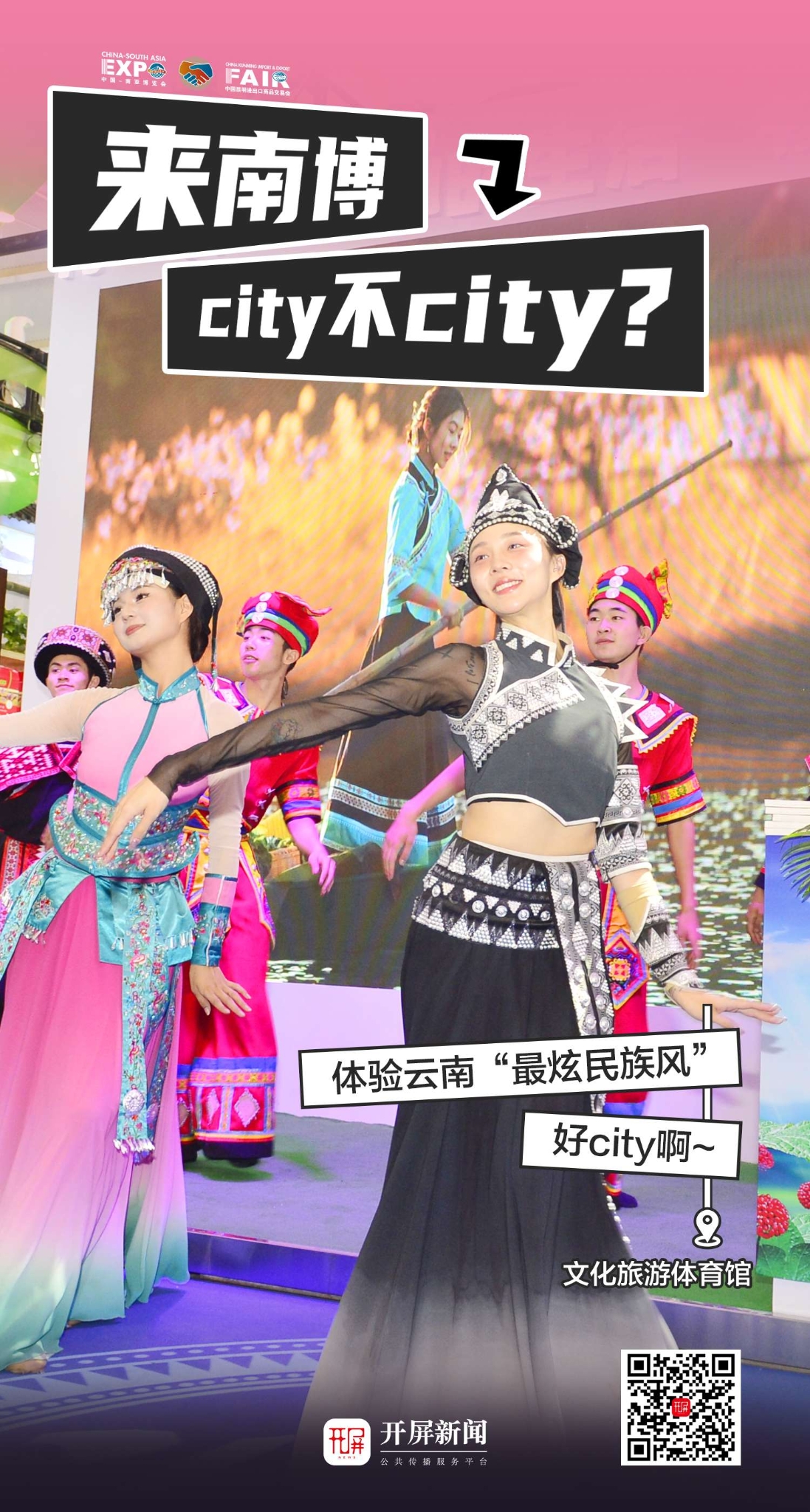 來南博，city不city