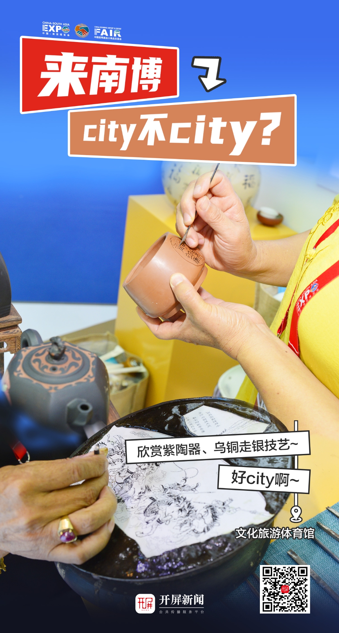 來南博，city不city