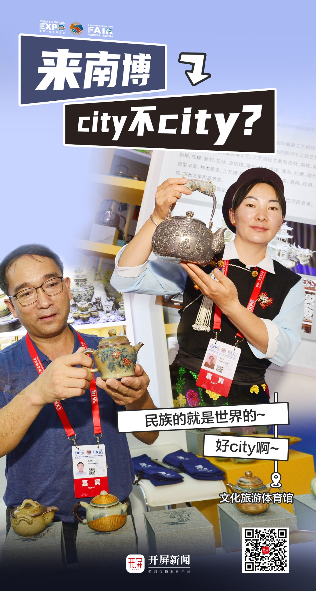 來南博，city不city