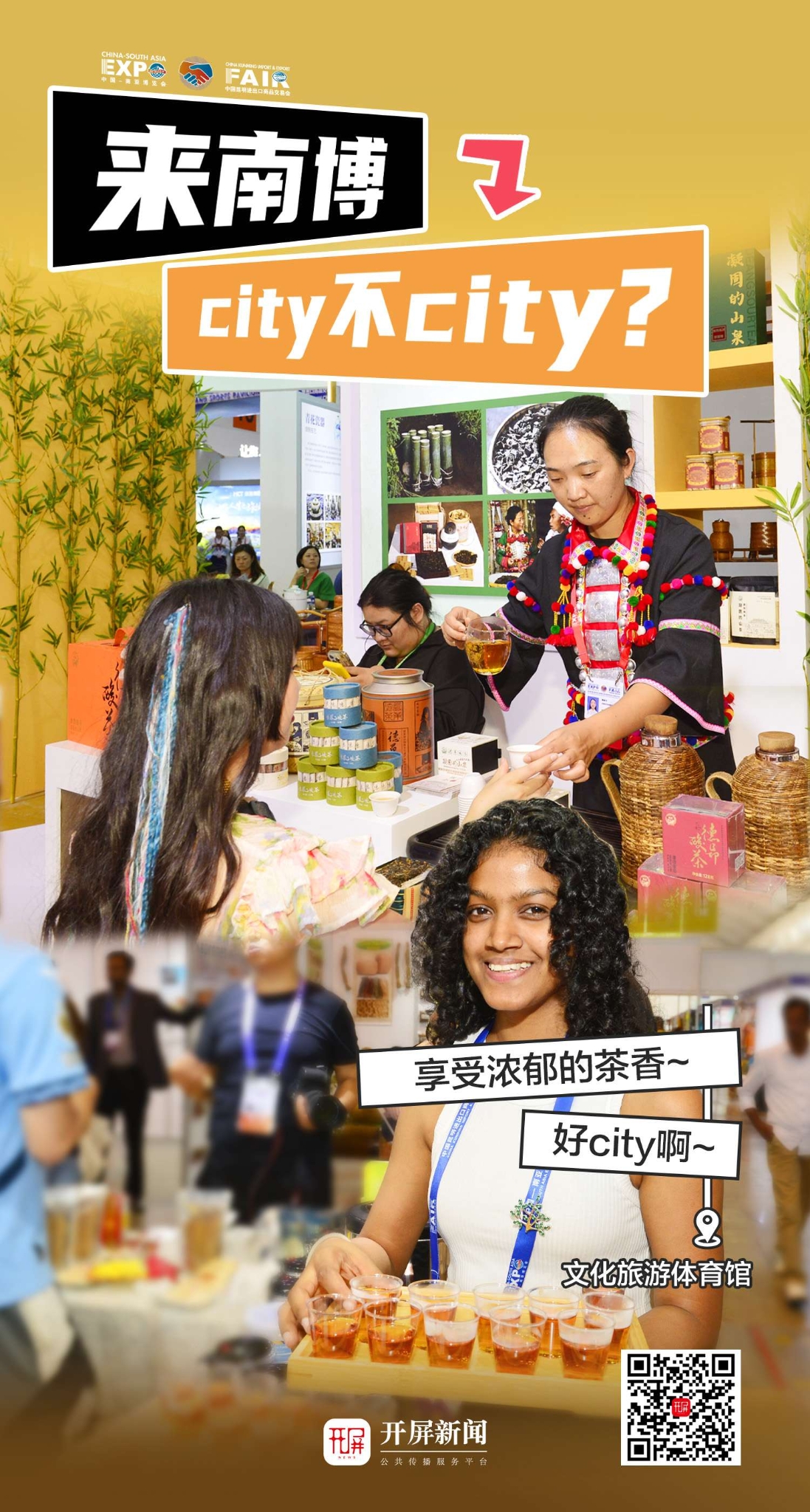 來南博，city不city