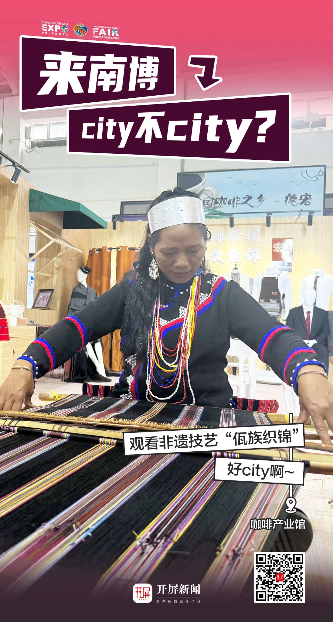 來南博，city不city