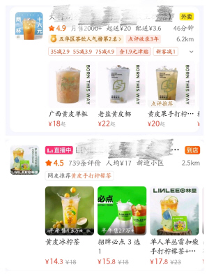 在外賣平臺黃皮飲料暢銷 在外賣平臺黃皮飲料暢銷